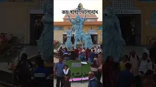 Ganga Sagar Mela Shib Mandir #reels #dj #ytshorts #love #vairalvideo