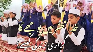 Khuda mehsher main puchega || Dar-ul-ilm Children Academy || #bestvideo #besteducationalvideo