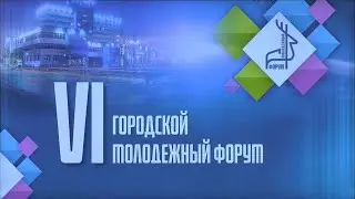 220523 Первый день VI Городского молодежного форума посвятили играм на командообразование.