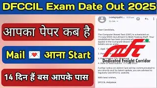 DFCCIL Mts Exam Date Declared 2025 | DFCCIL Junior Exicutive, Junior Manager, MTS Exam Date Out 2025