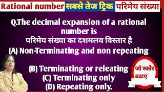 Rational Number Decimal Expansion | परिमेय संख्या का दशमलव विस्तार | SSC Maths | Komal Gupta