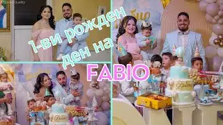 1-ви Рожден ден на малкият Принц Фабио. гр.Елхово.