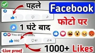 Facebook Par Likes Kaise Badhaye 2022 Fb New Auto  Liker | How To Increase Facebook Likes Hindi | in
