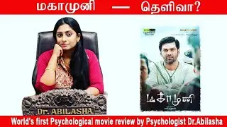 Magamuni&nbsp;Movie&nbsp;Review by Dr.Abilasha Psychologist |&nbsp;Arya&nbsp;| Indhuja |&nbsp;Mahima Nambiar&nbsp;|&nbsp;KaaliVenkat&nbsp;|