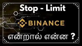 What is Stop - Limit? Stop - Limit என்றால் என்ன ? Explained in Tamil