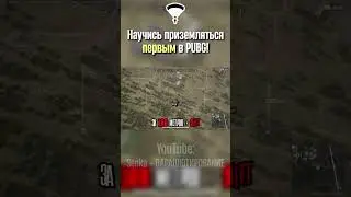 Гайд на Парашют в PUBG PC ч.3🔥 #гайд #pubg #shorts #пабг #пубг #pubgpc #парашют #senkapaupau