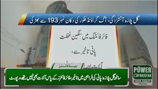 Gul Plaza tragedy: Delay in water supply, firefighters did not even have equipment, report