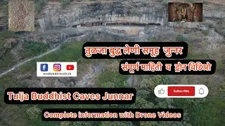 Tulja Caves | Tulja Buddhist Caves,  Junnar | तुळजा बुद्ध लेणी समूह, जुन्नर