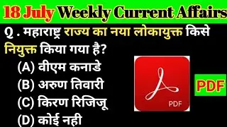 8 July Weekly Current Affairs | Current Affairs Today | Daily Current Affairs in Hindi | #Rohit sir