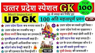 🔥 UP POLICE HOME GUARD 2025-26 | UP Police PREVIOUS YEAR QUESTIONS | UP SI Gk Gs 2026 