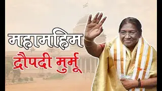 राष्ट्रपति चुनाव Part-1| president election 2022| UPSC| MPPSC| Patwari |Abkari| rashtrapati chunav