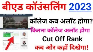 bed counselling college allotment 2023,b.ed counselling allotment letter,b.ed counselling 2023