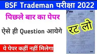 BSF Constable Tradesman Previous Year Question Papers