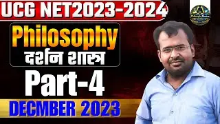UGC NET Philosophy  | UGC NET Philosophy 2024 Question Paper Solution  PART-4