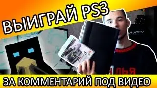 Конкурс от GameAdventures - ВЫИГРАЙ PLAYSTATION 3!
