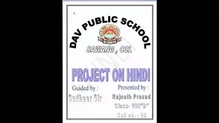 How to Design a simple front page for project file | In Hindi | Rajnath Prasad