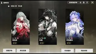 鳴潮 弗洛洛 仇遠 坎特蕾拉 2.7版本深塔中之四