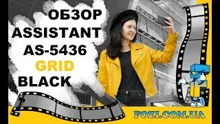 ОБЗОР ASSISTANT AS-5436 GRID BLACK