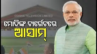 PM Modi Visits Assam To Celebrate Signing Of Bodo Agreement