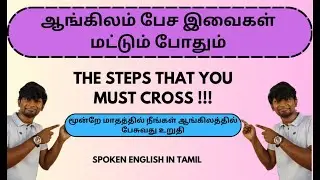 BLUEPRINT 2 | SPOKEN ENGLISH IN TAMIL | DAVID ANBU #spokenenglish #english #englishlearning #grammar