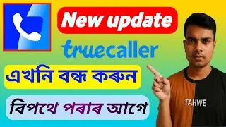 Truecaller app important setting ! truecaller hidden features ! গোপনীয় সিটিং Truecaller new update