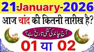 What is the date of the moon today? | 21 January 2026 Islamic date today | What is the date of Ur...