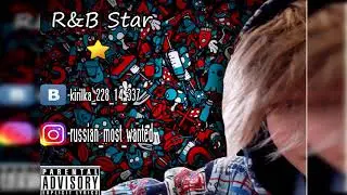 R&B Star (Трек 2020)