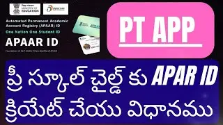 PT App లో APAAR ID క్రియేట్ చేయు విధానము@AnganwadiTech1 #APAARID #APARID #Preschool_ChildAPARID