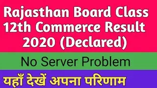 Rajasthan Board Class 12th Commerce Result 2020 (Declared)#rbse 12th commerce result 2020 kaise dekh