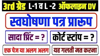 reet document verification | reet self declaration form | रीट स्वघोषणा पत्र | check list kaise bhare