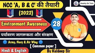🔴 Part-28 || Environment Awareness & Conservation  || पर्यावरण जागरूकता और संरक्षण 🔴 By Kuldeep Sir