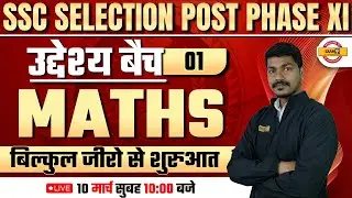 SSC PHASE 11 MATHS CLASSES | MATHS FOR SSC PHASE 11 | SSC PHASE 11 PREPARATION | BY AK RATHOR
