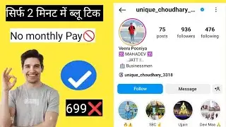 instagram par blue tick kaise lagaye | how to get blue tick on instagram 2024 free | smm panel 🛒😍🤑