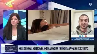 &Sigma;&pi;&eta;&lambda;&iota;ό&pi;&omicron;&upsilon;&lambda;&omicron;&sigmaf;-Heald Herbal Blends:&Pi;&rho;&omicron;&sigma;&phi;έ&rho;&omicron;&upsilon;&mu;&epsilon; &phi;&upsilon;&sigma;&iota;&kappa;ά &pi;&rho;&omicron;ϊό&nu;&tau;&alpha; &pi;&omicron;&upsilon; &mu;&pi;&omicron;&rho;&omicron;ύ&nu; &nu;&alpha; &rho;&upsilon;&theta;&mu;ί&sigma;&omicron;&upsilon;&nu; &tau;&eta; &delta;&iota;ά&theta;&epsilon;&sigma;ή &mu;&alpha;&sigmaf;