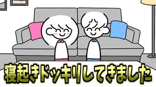 寝起きドッキリしてきました(撮影はせず)【ペンパラ】