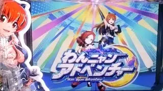 【2026年01月19号】PわんニャンアドベンチャーHCB(1/199)  SanThree パチンコ実機 YouTubeLive