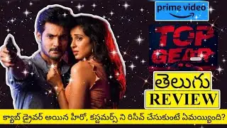 Top Gear Movie Review Telugu | Top Gear Telugu Review | Top Gear Review Telugu | Top Gear Review