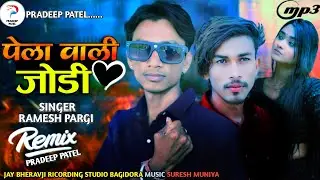 RAMESH PARGI || रमेश पारगी || पेला वाली जोडी || NEW TIMLI SONG 2024 || @Rameshpargiofficial