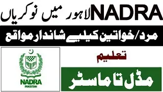 Nadra Jobs in Lahore November 2023 | Latest Nadra Jobs | New Jobs in Nadra | Latest Jobs in Punjab