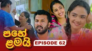 Pahe Lamai (පහේ ළමයි) | Episode 62 - (2026-01-27) | ITN