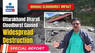 Special Report | Uttarakhand Dharali cloudburst caused widespread destruction | Gomantak TV