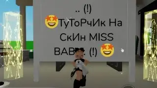 🤩.. (!) ТуТоРиАл На СкИн MiSs BabY.. (!) 🤩