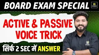 Cass 10th English Grammar: Active & Passive Voice | Board Exam 2026 | अब देखते ही Answer दे दोगे