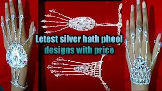 Latest Silver Hath Phool design with live weight & price चांदी के हथफूल के डिजाइन।