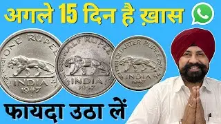 One Rupee | Half Rupee | Quarter Rupee 1947 Coin Free | The Currencypedia