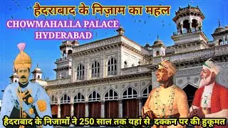 CHOWMAHALLA 🏰 PALACE HYDERABAD | दुनिया के सब से अमीर शख्स निज़ाम हैदराबाद का 🏰महल#chowmahallapalace