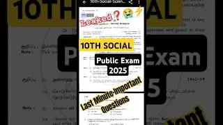 10th Social Public Exam Leaked Question Paper 2025 | Leaked Question Paper | Important Questions