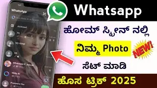 Whatsapp Home Page wallpaper Set in Kannada | Whatsapp Background Photo 2025 |Whatsapp Background