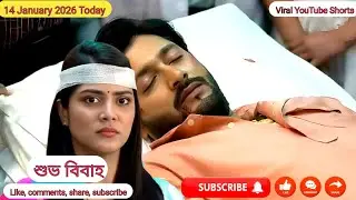 👉🥺❤️সুধা হসপিটালে দেখতে পেয়ে যাবে কি তেজ কে🤔শুভ বিবাহ আজকের পর্ব #viral #video #music #love#sad 🥺❤️👈