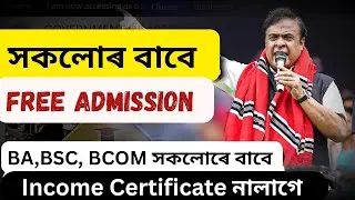 Free Admission for BA, BSc, BCom Students | Himanta Biswa Sarma Announcement | Assam Govt 2025